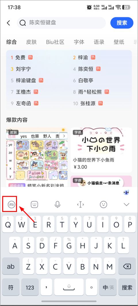 讯飞输入法最新版本2026 v15.0.20