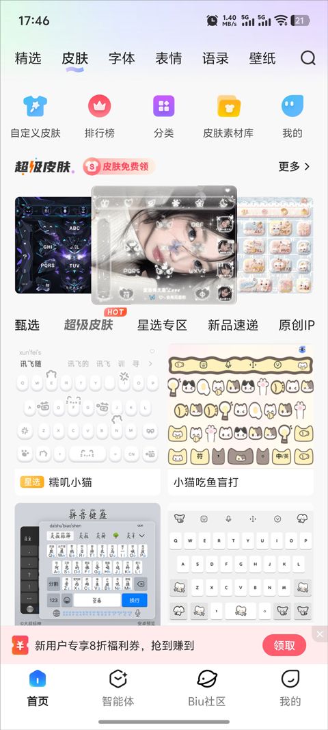 讯飞输入法最新版本2026 v15.0.20
