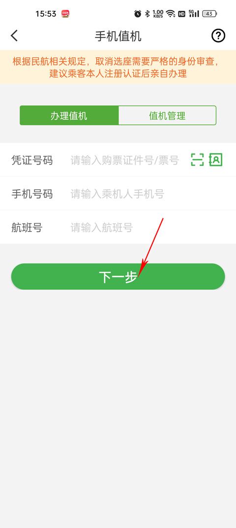 航旅纵横app v8.5.7最新版本
