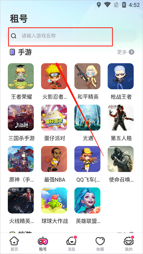 租号玩app