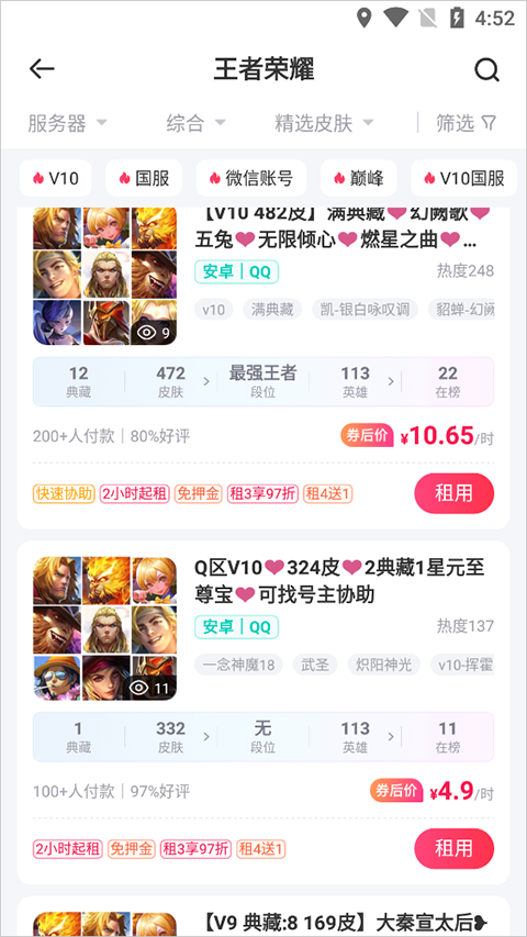 租号玩app