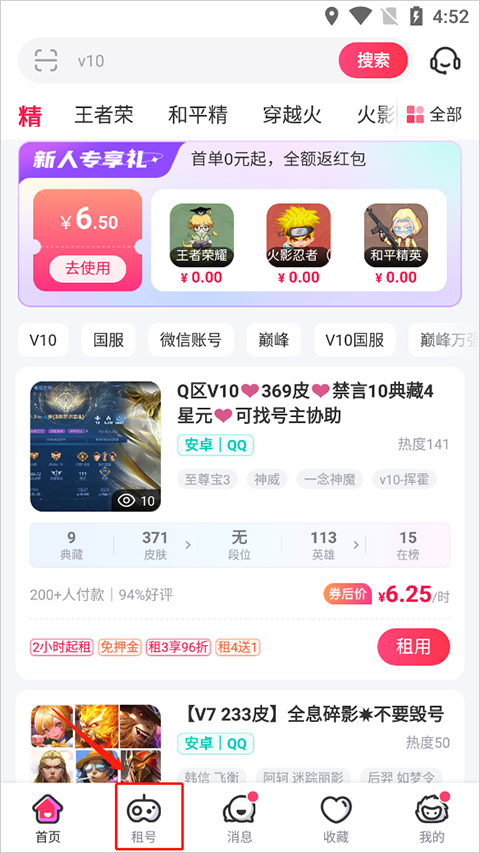 租号玩app