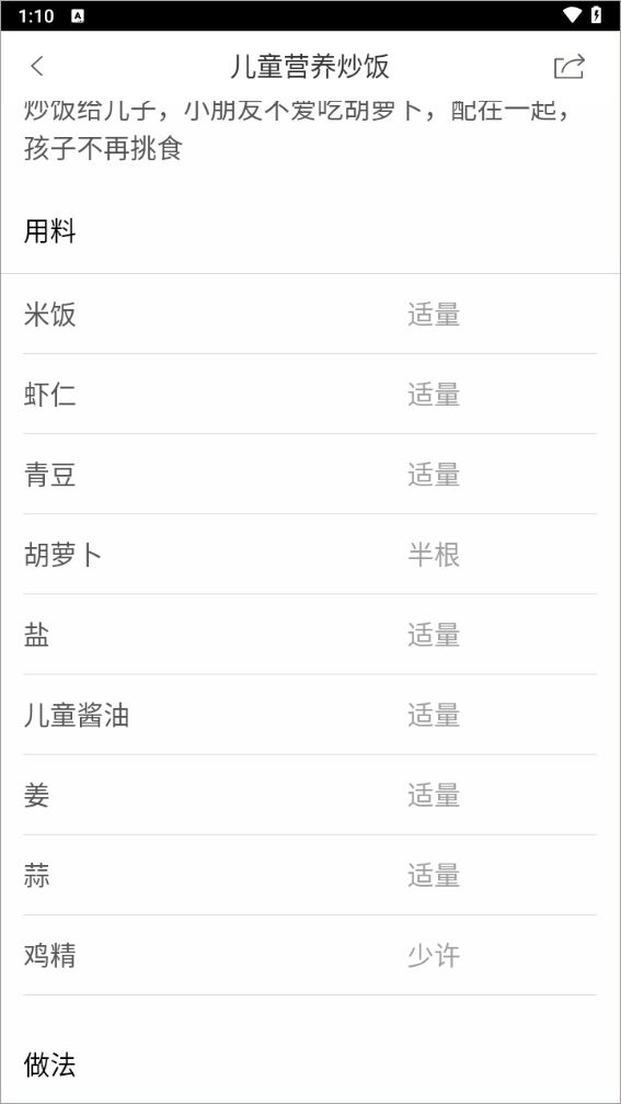 儿童食谱大全app