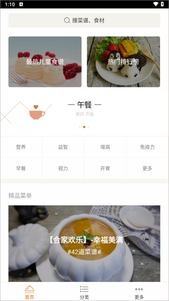 儿童食谱大全app