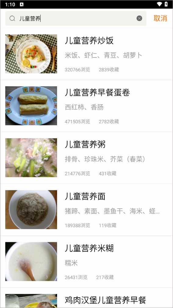 儿童食谱大全app
