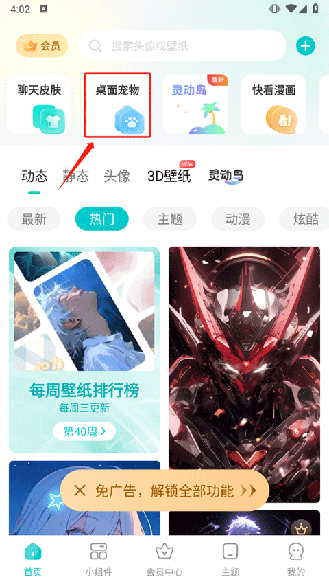 主题壁纸大全app
