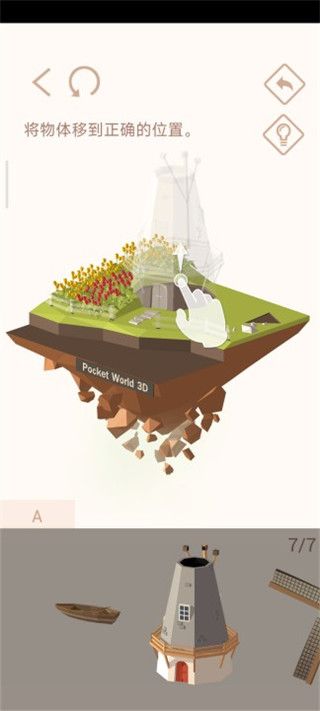 口袋世界3d(Pocket World 3D)