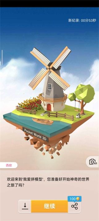 口袋世界3d(Pocket World 3D)