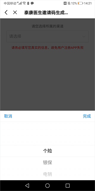 泰康医生appv9.0.5最新版