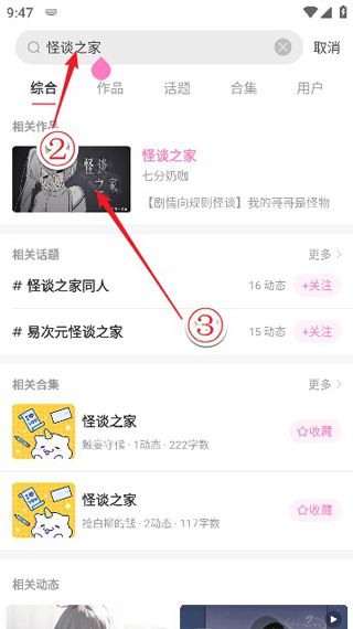 怪谈之家v4.23.12正版手机版
