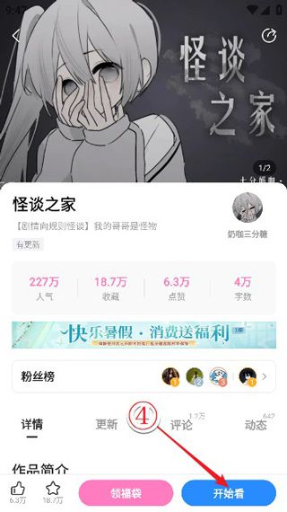 怪谈之家v4.23.12正版手机版