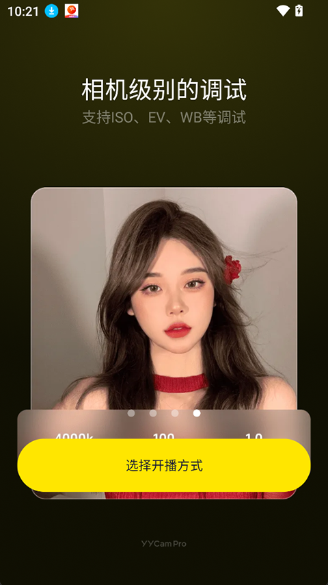 YY开播app