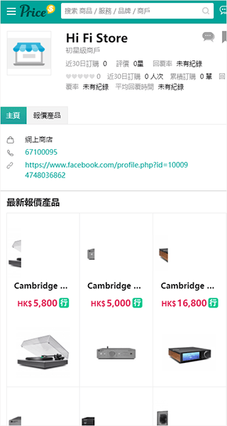 香港价格网price app