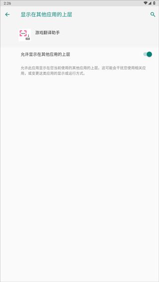 游戏翻译助手app