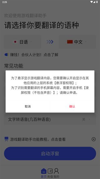 游戏翻译助手app
