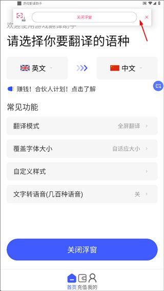 游戏翻译助手app