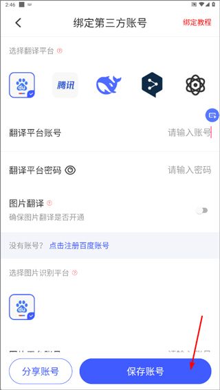 游戏翻译助手app