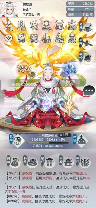 无极仙途官方版