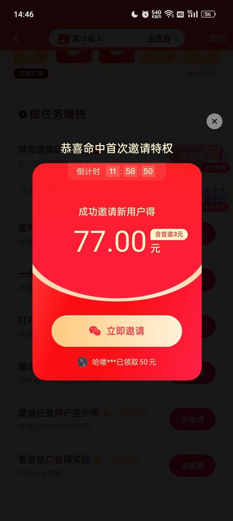 快手极速版红包版