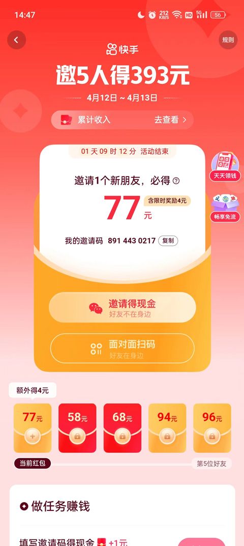 快手极速版红包版