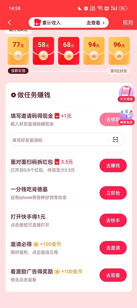 快手极速版红包版