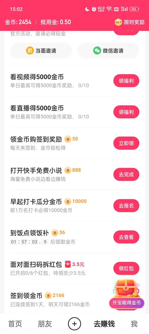 快手极速版红包版