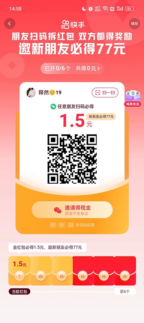 快手极速版红包版