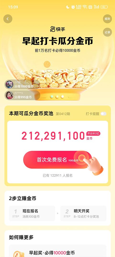 快手极速版红包版
