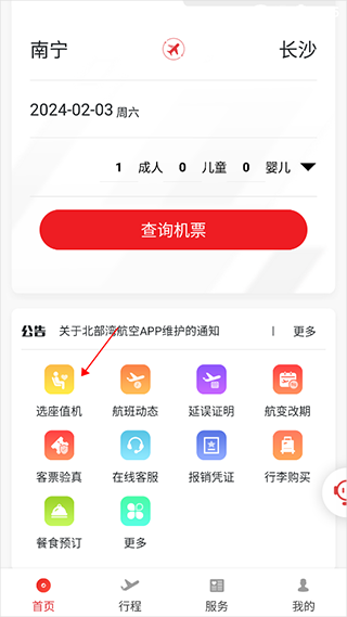 北部湾航空app