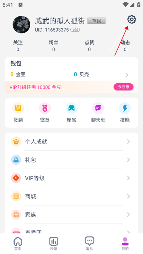 艾米直播app
