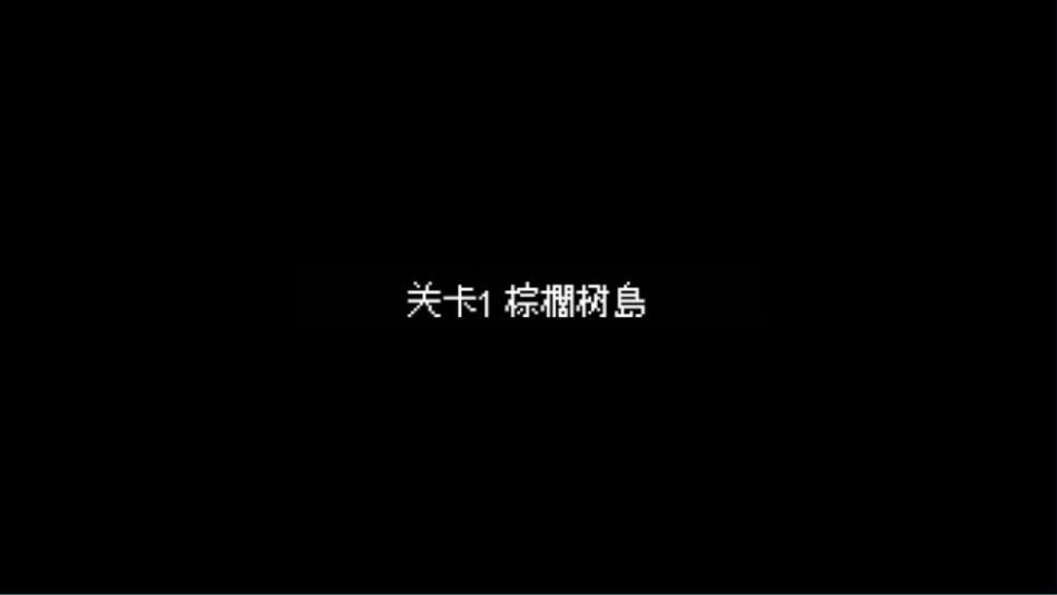 蘑菇的冒险手游