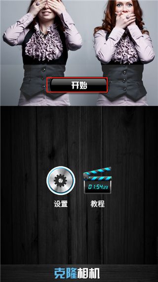 克隆相机安卓版