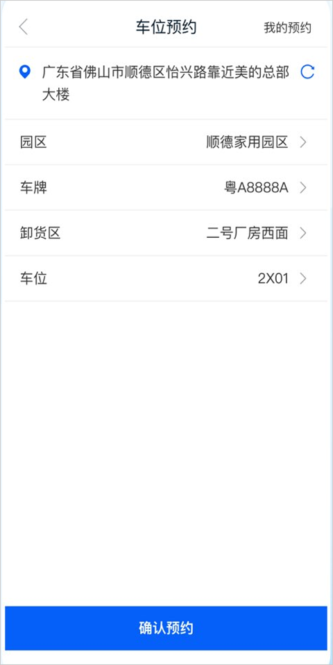 服务美的通app