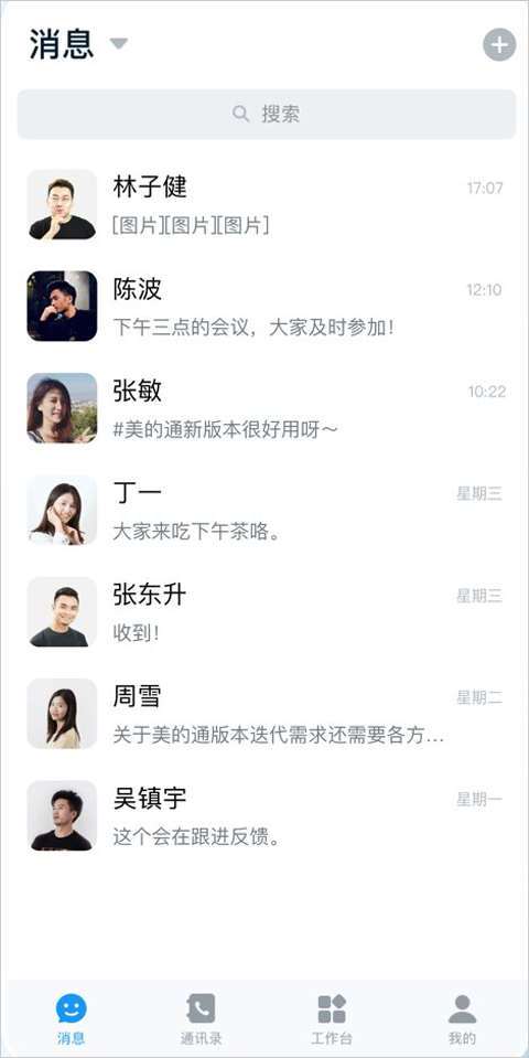 服务美的通app