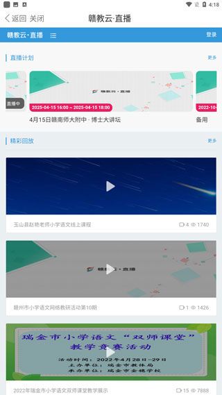 赣教云app