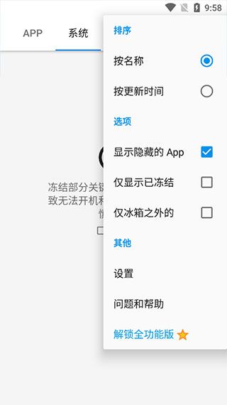 冰箱IceBox免费高级解锁版