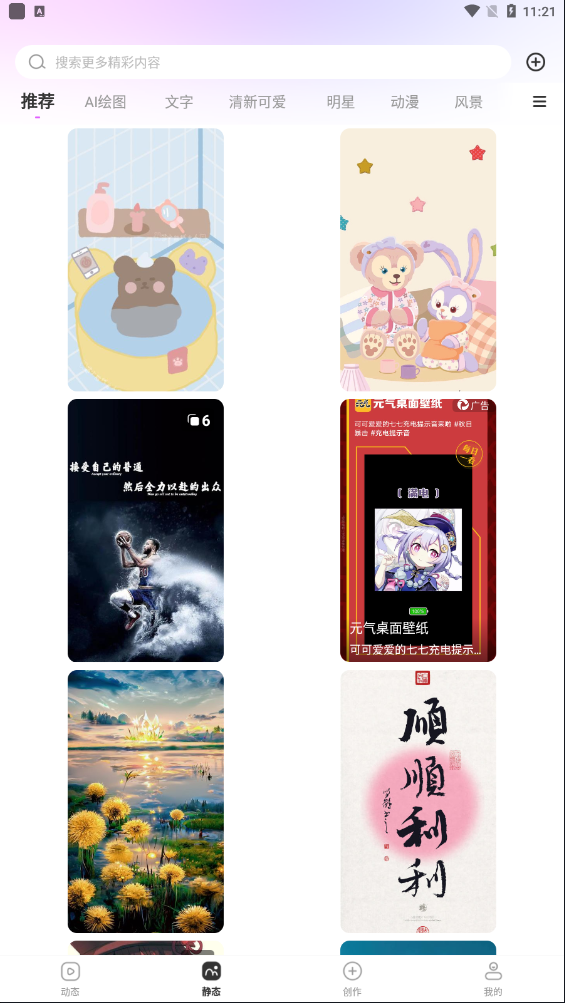 壁纸秀秀最新版 v1.0.00.248