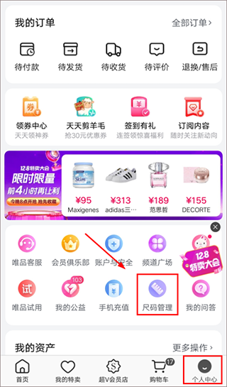 唯品会官方版 v9.82.8