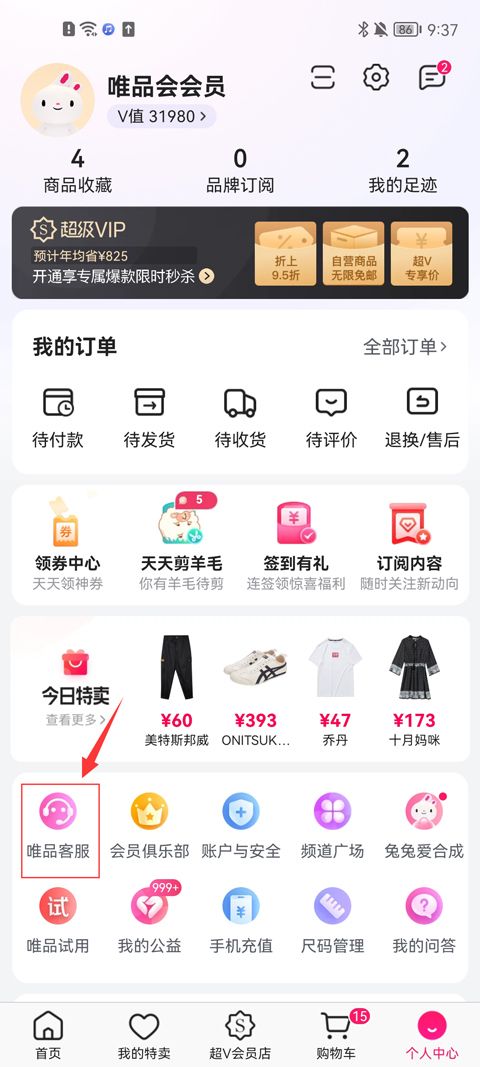 唯品会官方版 v9.82.8