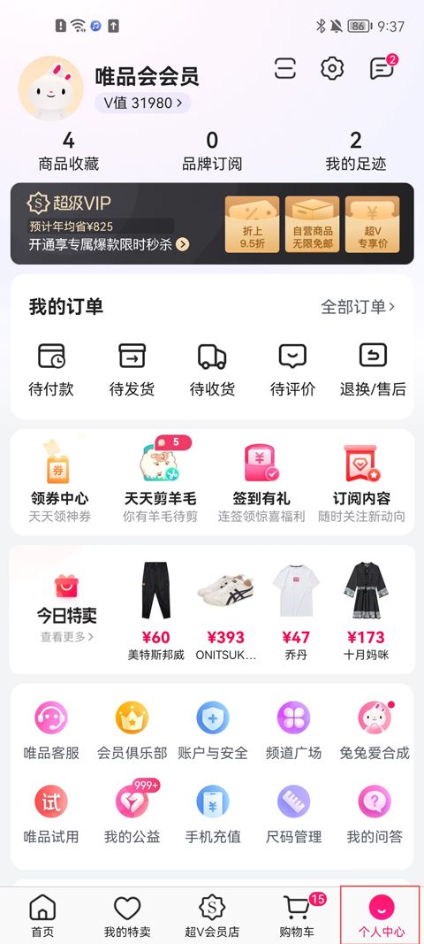 唯品会官方版 v9.82.8
