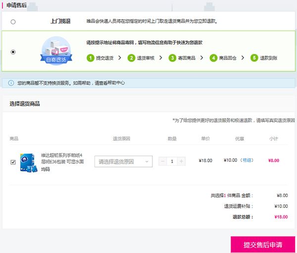 唯品会官方版 v9.82.8