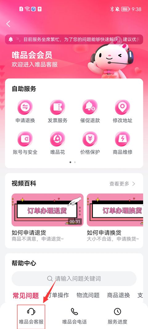 唯品会官方版 v9.82.8