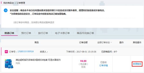 唯品会官方版 v9.82.8