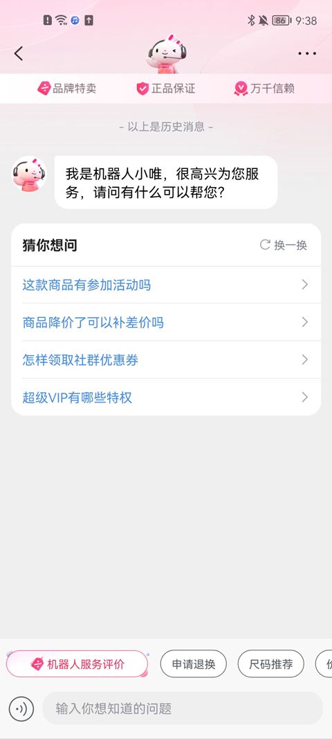 唯品会官方版 v9.82.8