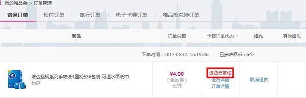 唯品会官方版 v9.82.8