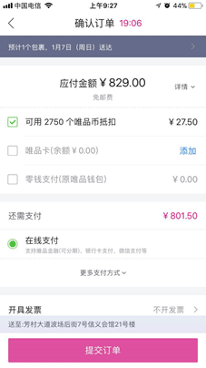 唯品会官方版 v9.82.8