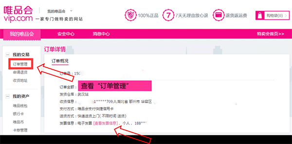 唯品会官方版 v9.82.8