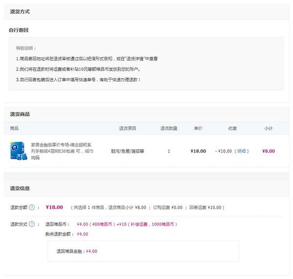唯品会官方版 v9.82.8