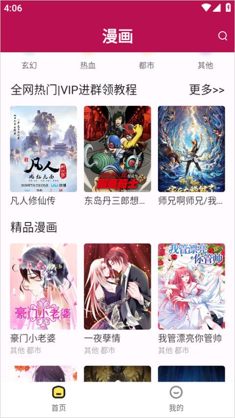 漫画360app