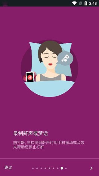 睡眠追踪官方版